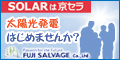 SOLARは京セラ 太陽光発電はじめませんか？